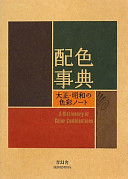 Copertina  [1]: A dictionary of color combinations