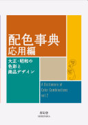 Copertina  2: A dictionary of color combinations